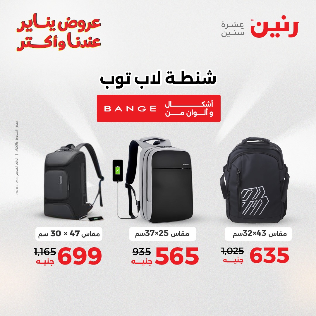 عروض رنين صفحة رقم 38